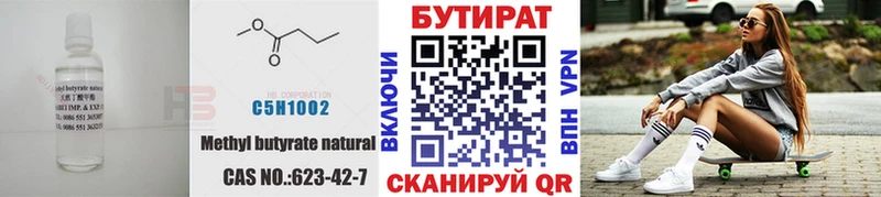 Бутират Butirat Пикалёво